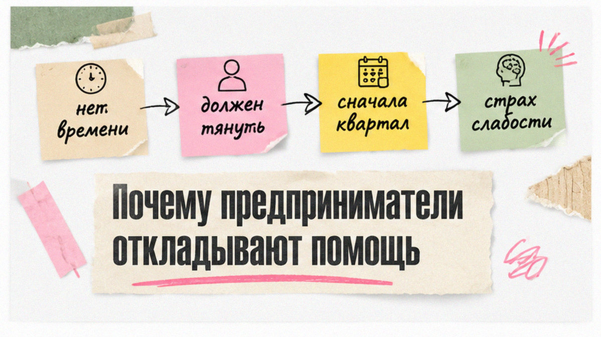 Иллюстрация: Почему предприниматели откладывают помощь