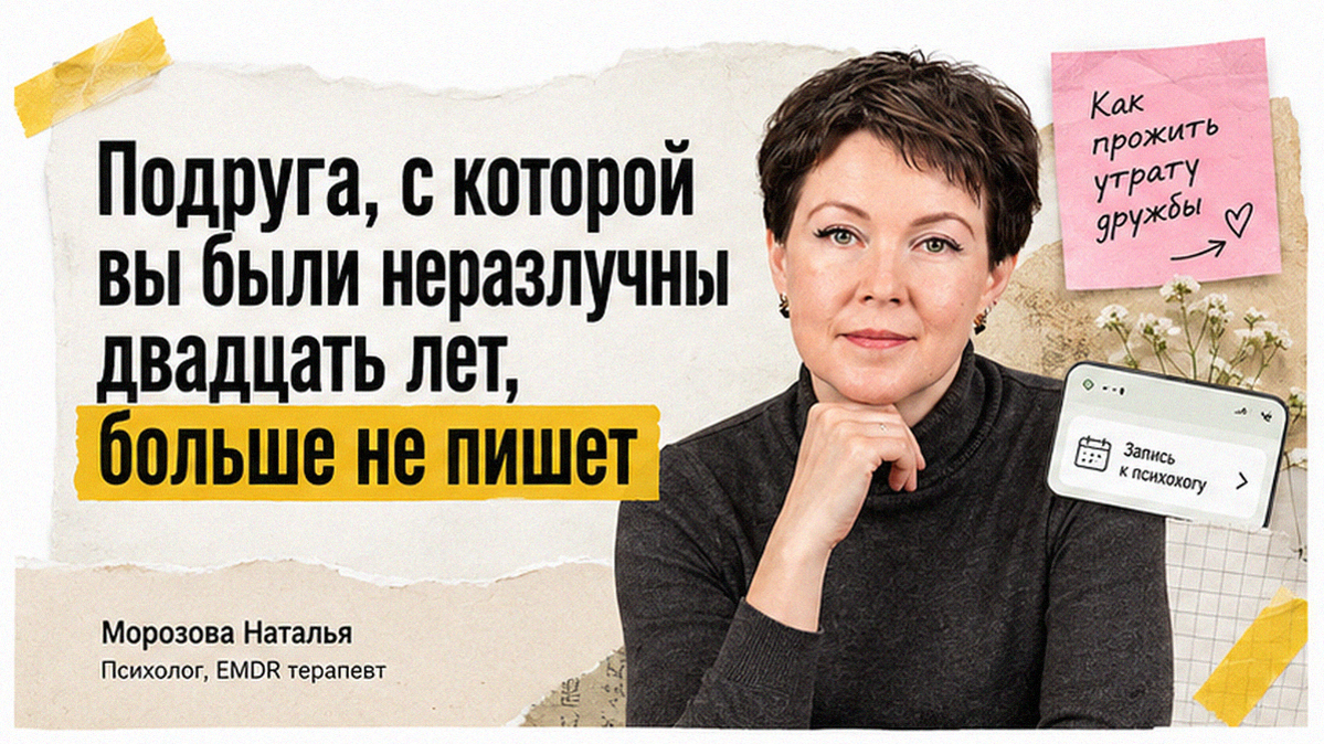 Иллюстрация к статье: Дружба закончилась: почему это тоже горе