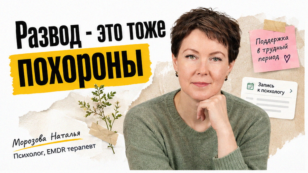 Иллюстрация к статье: Развод: утрата, у которой нет права на траур
