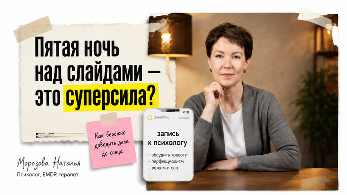 Иллюстрация к статье: Перфекционизм: когда стремление к идеалу истощает и маскирует тревогу