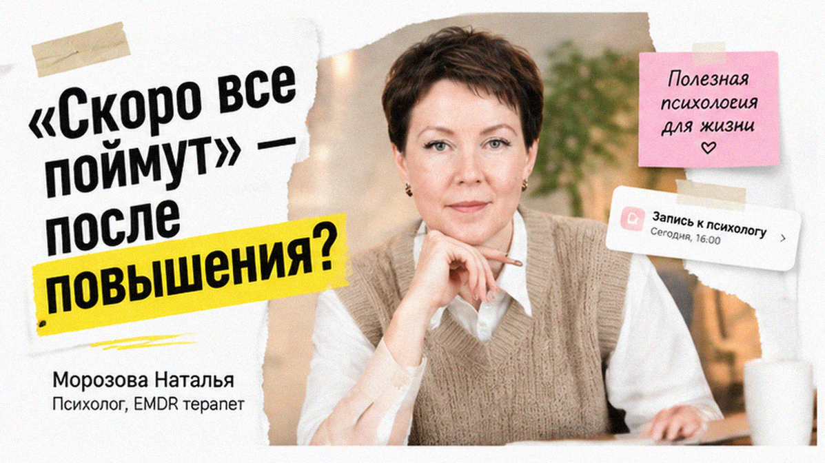 Иллюстрация к статье: Синдром самозванца: почему успех усиливает тревогу и когда к психологу