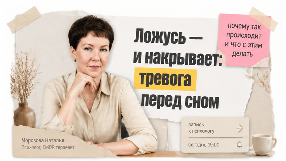 Иллюстрация к статье: Тревога перед сном: почему ночью обостряется и что помогает