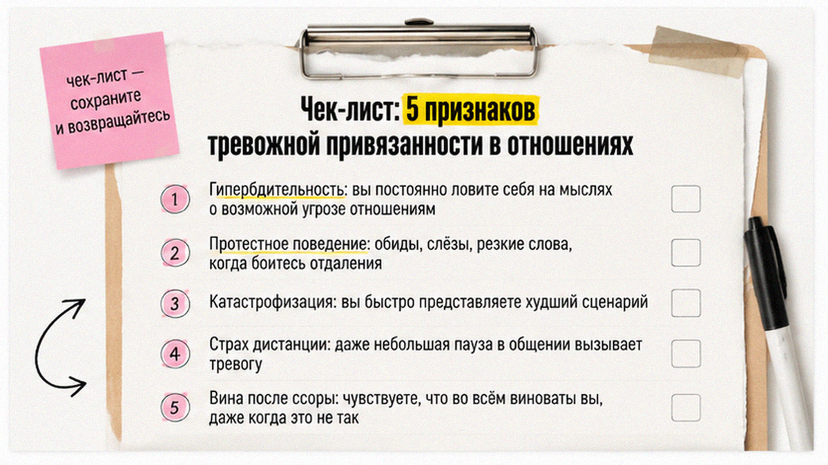 Чеклист 5 признаков тревожной привязанности в отношениях